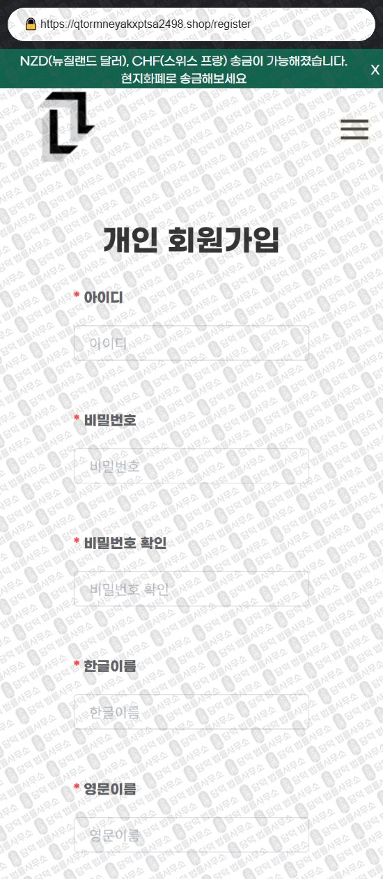 이 사진은 담덕법률사무소에서 캡쳐해둔 사칭(URL) 웹사이트 캡쳐 사진이며 URL은 qtormneyakxptsa2498.shop 입니다.