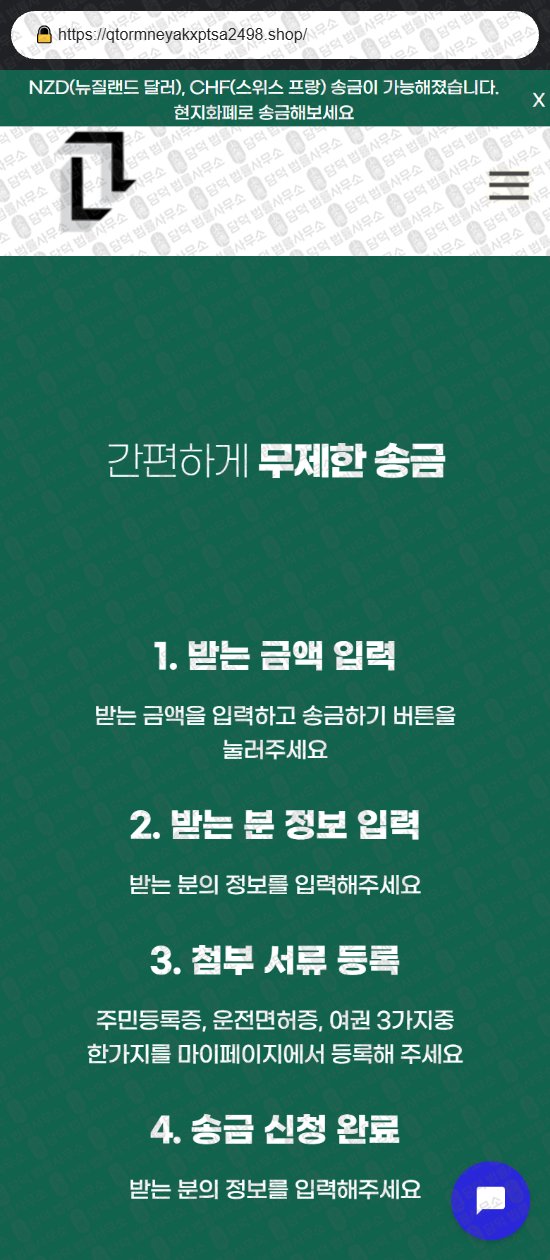 이 사진은 담덕법률사무소에서 캡쳐해둔 사칭(URL) 웹사이트 캡쳐 사진이며 URL은 qtormneyakxptsa2498.shop 입니다.