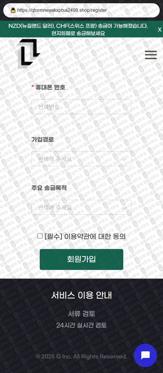 이 사진은 담덕법률사무소에서 캡쳐해둔 사칭(URL) 웹사이트 캡쳐 사진이며 URL은 qtormneyakxptsa2498.shop 입니다.
