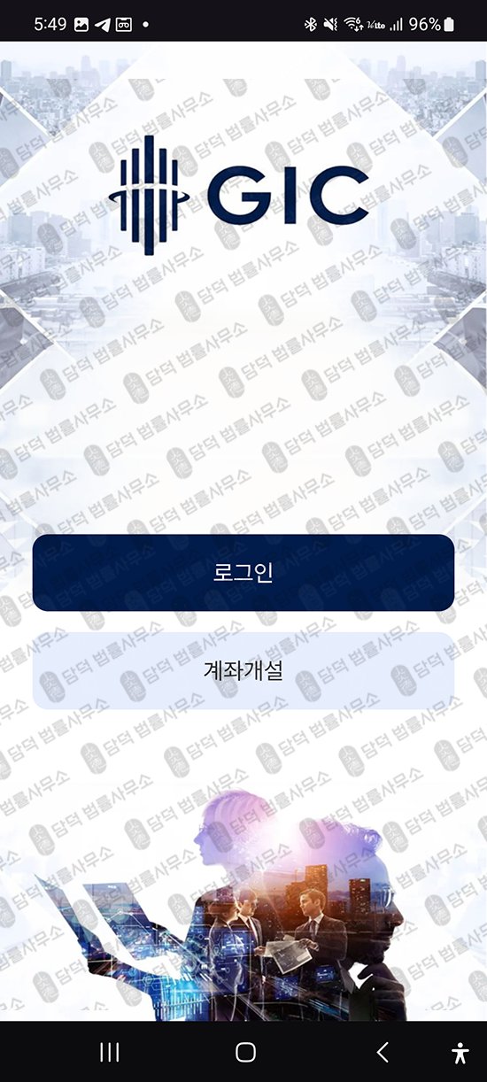 이 사진은 담덕법률사무소에서 캡쳐해둔 어플(Ultra) 관련 자료 사진입니다.