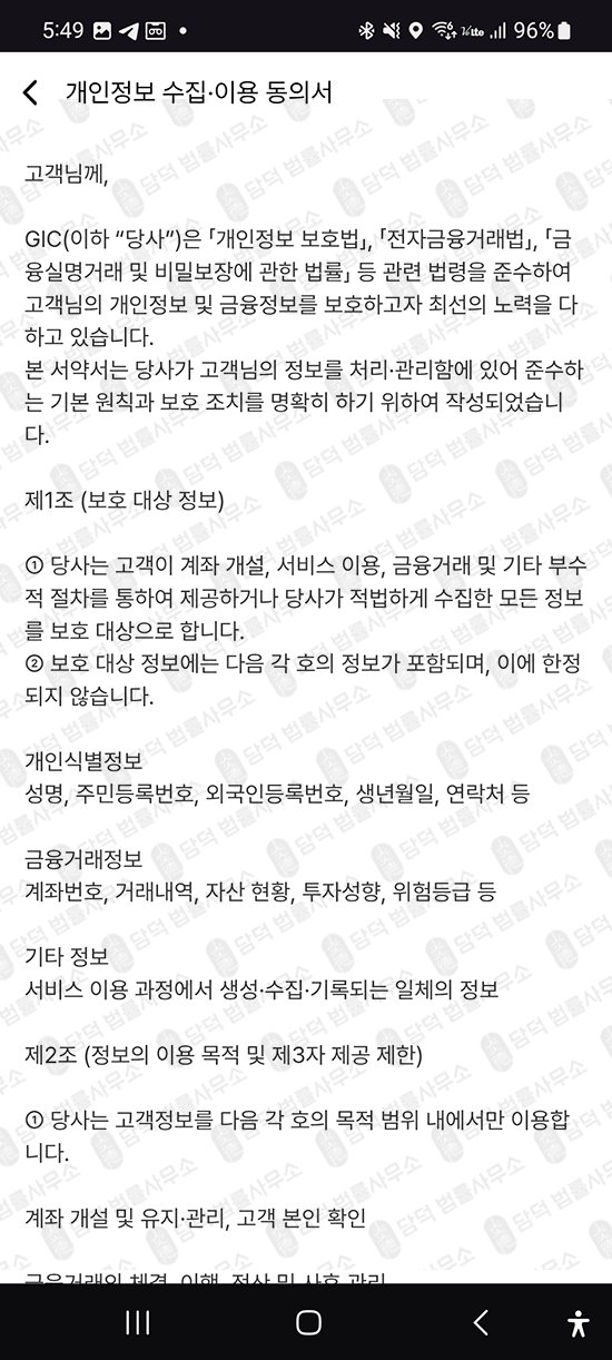 이 사진은 담덕법률사무소에서 캡쳐해둔 어플(Ultra) 관련 자료 사진입니다.