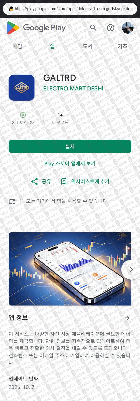 이 사진은 담덕법률사무소에서 캡쳐해둔 증권사(GALTRD BNOP) 웹사이트 캡쳐 사진이며 URL은 gal-vip-21.com 입니다.