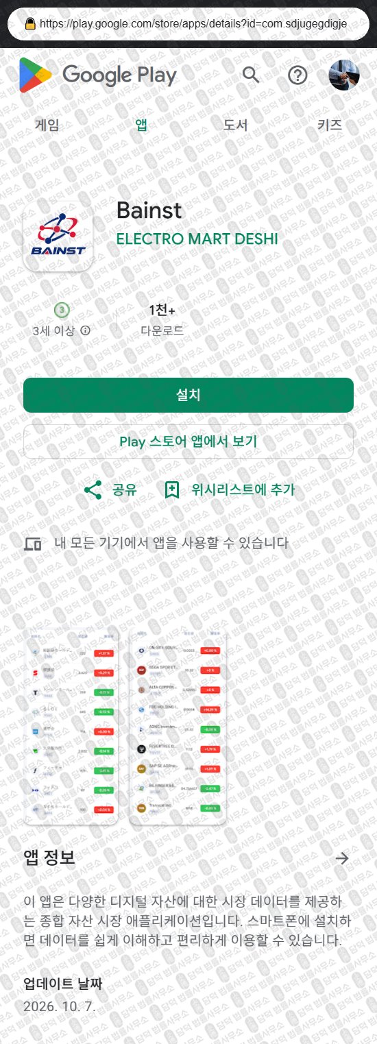 이 사진은 담덕법률사무소에서 캡쳐해둔 증권사(GALTRD BNOP) 웹사이트 캡쳐 사진이며 URL은 gal-vip-21.com 입니다.