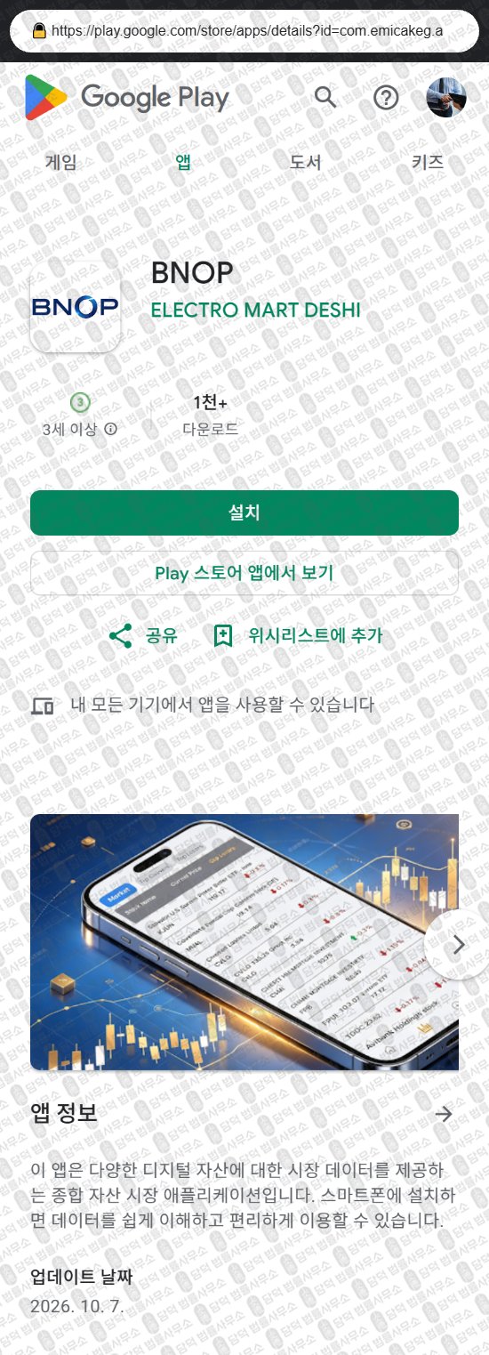 이 사진은 담덕법률사무소에서 캡쳐해둔 증권사(GALTRD BNOP) 웹사이트 캡쳐 사진이며 URL은 gal-vip-21.com 입니다.