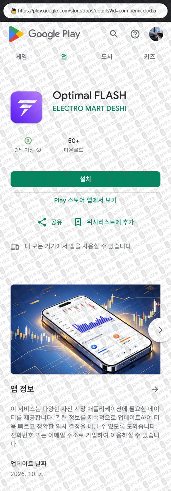 이 사진은 담덕법률사무소에서 캡쳐해둔 증권사(GALTRD BNOP) 웹사이트 캡쳐 사진이며 URL은 gal-vip-21.com 입니다.