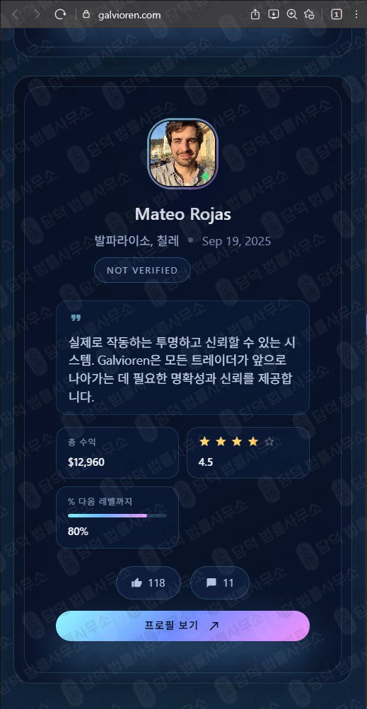 이 사진은 담덕법률사무소에서 캡쳐해둔 스마트(Galvioren) 웹사이트 캡쳐 사진이며 URL은 galvioren.com 입니다.