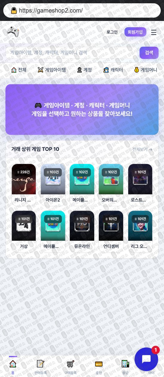 이 사진은 담덕법률사무소에서 캡쳐해둔 게임숍(URL) 웹사이트 캡쳐 사진이며 URL은 gameshop2.com 입니다.
