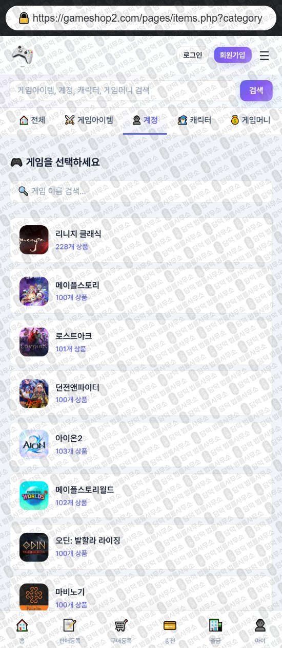 이 사진은 담덕법률사무소에서 캡쳐해둔 게임숍(URL) 웹사이트 캡쳐 사진이며 URL은 gameshop2.com 입니다.