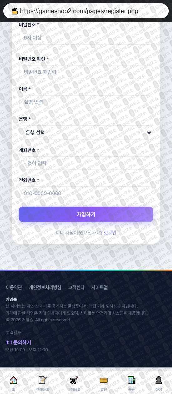 이 사진은 담덕법률사무소에서 캡쳐해둔 게임숍(URL) 웹사이트 캡쳐 사진이며 URL은 gameshop2.com 입니다.