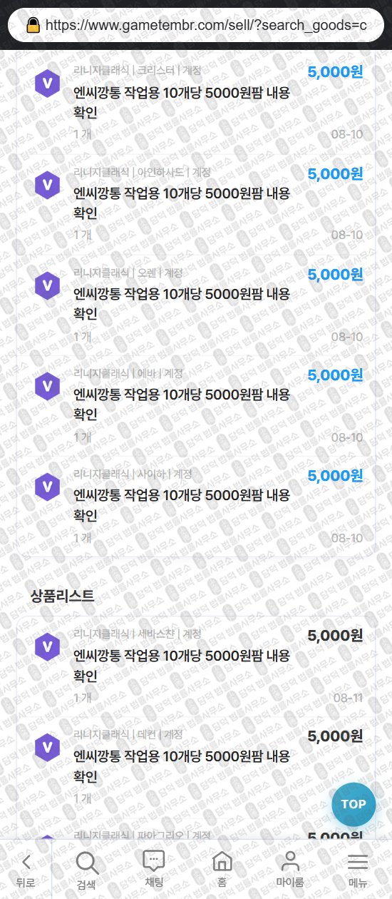 이 사진은 담덕법률사무소에서 캡쳐해둔 게임템브릿지(URL) 웹사이트 캡쳐 사진이며 URL은 gametembr.com 입니다.