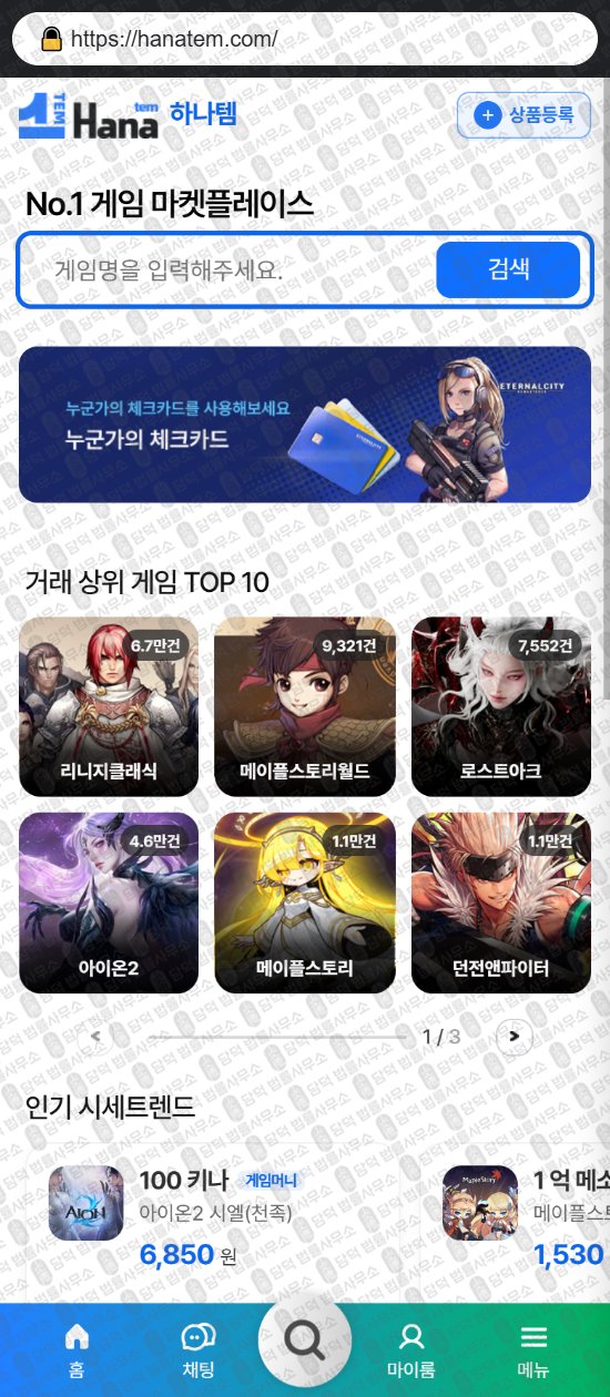 이 사진은 담덕법률사무소에서 캡쳐해둔 게임템타운(ISMS) 웹사이트 캡쳐 사진이며 URL은 gametemtown.com 입니다.