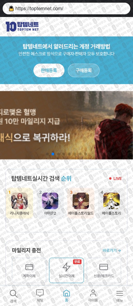 이 사진은 담덕법률사무소에서 캡쳐해둔 게임템타운(ISMS) 웹사이트 캡쳐 사진이며 URL은 gametemtown.com 입니다.
