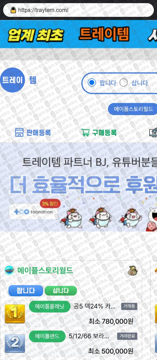 이 사진은 담덕법률사무소에서 캡쳐해둔 게임템타운(ISMS) 웹사이트 캡쳐 사진이며 URL은 gametemtown.com 입니다.