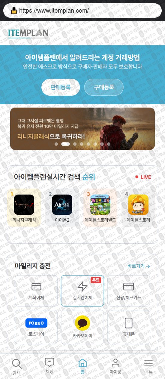이 사진은 담덕법률사무소에서 캡쳐해둔 게임템타운(ISMS) 웹사이트 캡쳐 사진이며 URL은 gametemtown.com 입니다.