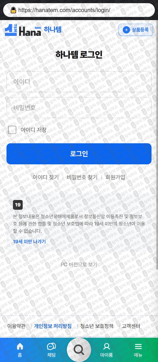 이 사진은 담덕법률사무소에서 캡쳐해둔 게임템타운(ISMS) 웹사이트 캡쳐 사진이며 URL은 gametemtown.com 입니다.