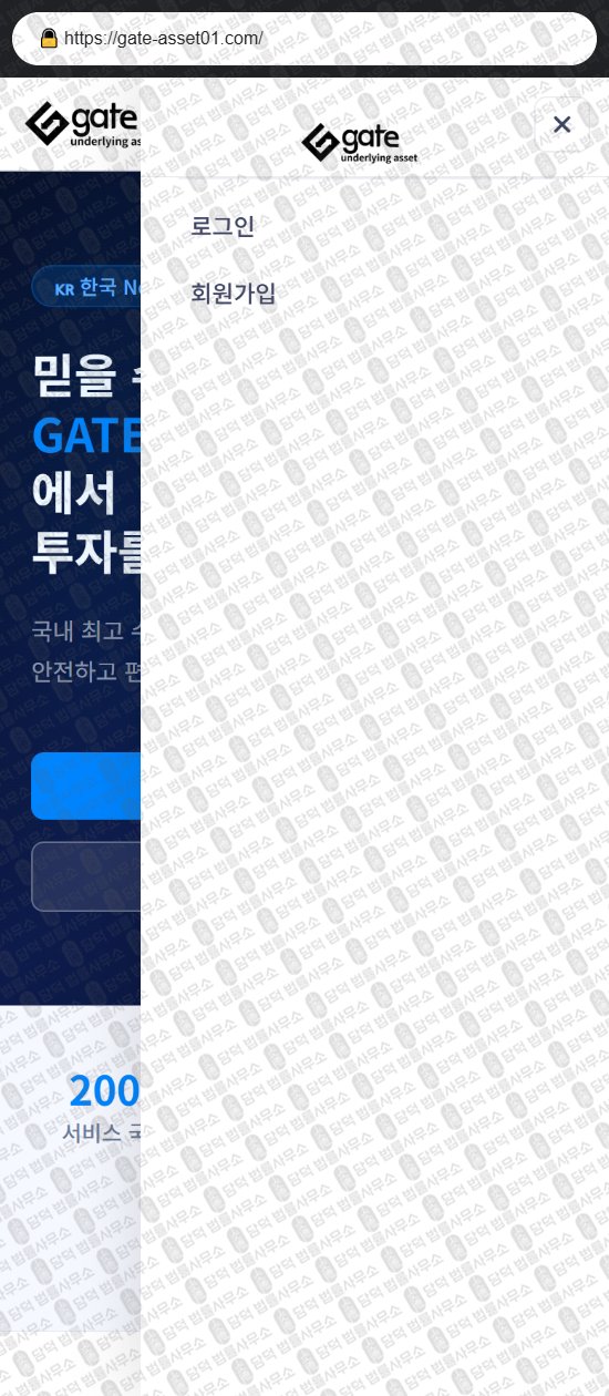 이 사진은 담덕법률사무소에서 캡쳐해둔 게이트(GATE) 웹사이트 캡쳐 사진이며 URL은 gate-asset01.com 입니다.