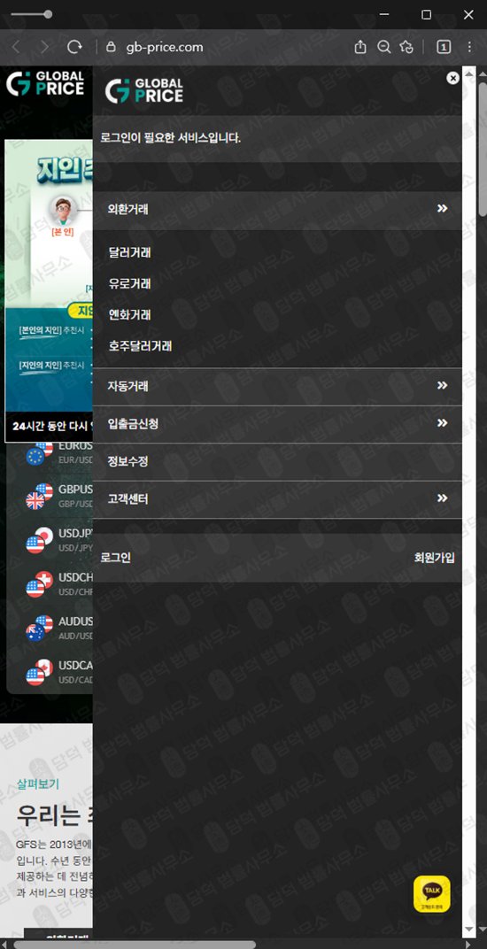 이 사진은 담덕법률사무소에서 캡쳐해둔 글로벌(GB PRICE) 웹사이트 캡쳐 사진이며 URL은 gb-price.com 입니다.