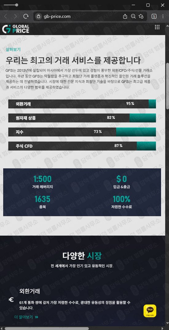 이 사진은 담덕법률사무소에서 캡쳐해둔 글로벌(GB PRICE) 웹사이트 캡쳐 사진이며 URL은 gb-price.com 입니다.