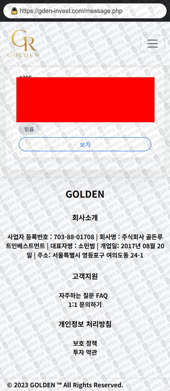이 사진은 담덕법률사무소에서 캡쳐해둔 골든대행소(FIN UP) 웹사이트 캡쳐 사진이며 URL은 gden-best.com 입니다.