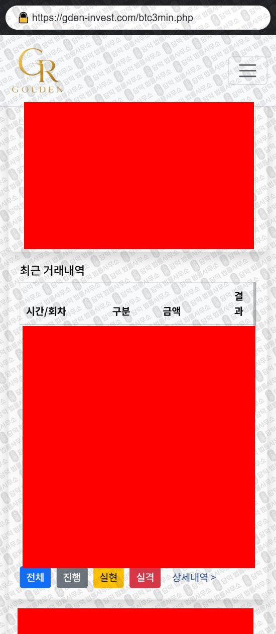 이 사진은 담덕법률사무소에서 캡쳐해둔 골든대행소(FIN UP) 웹사이트 캡쳐 사진이며 URL은 gden-best.com 입니다.