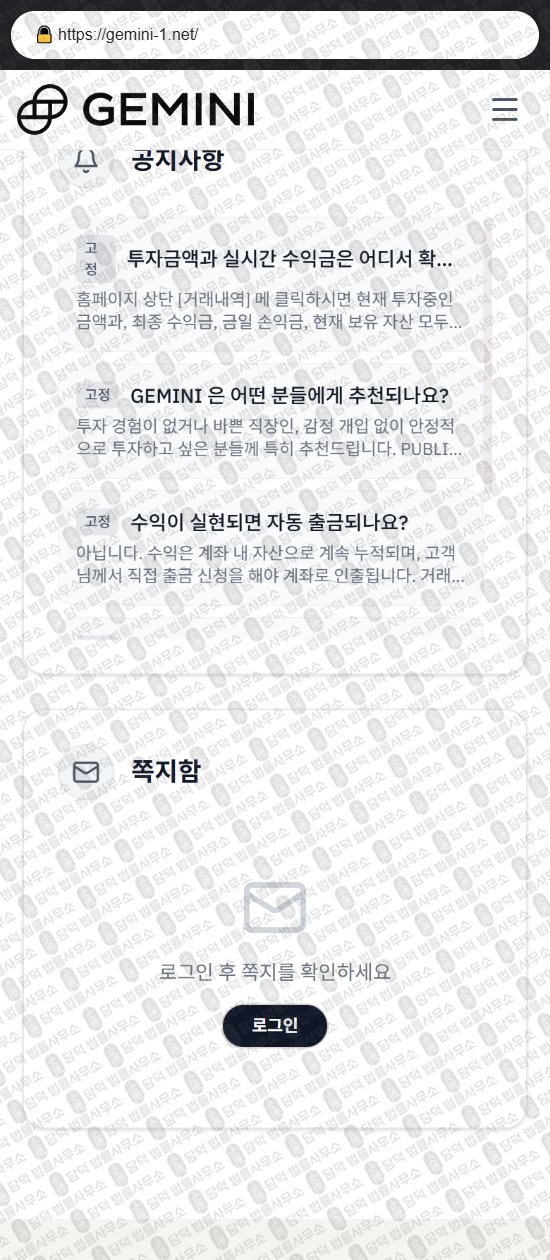 이 사진은 담덕법률사무소에서 캡쳐해둔 제미나이(GEMINI INVESTMENT) 웹사이트 캡쳐 사진이며 URL은 gemini-1.net 입니다.