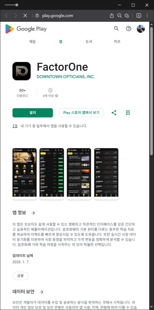 이 사진은 담덕법률사무소에서 캡쳐해둔 구글플레이(GenevaPulse) 관련 자료 사진입니다.