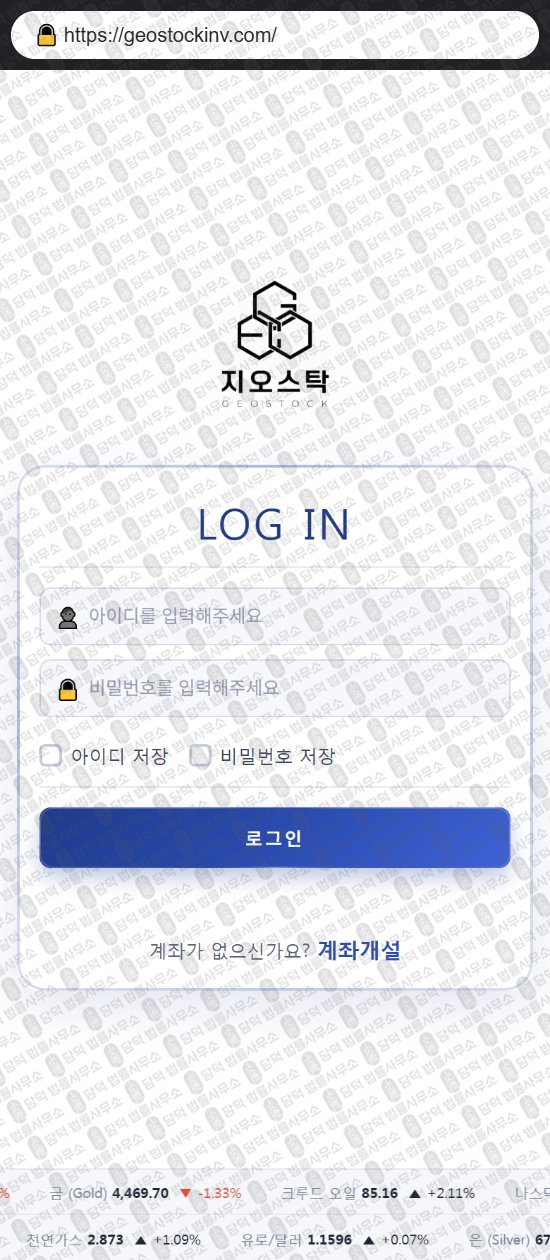 이 사진은 담덕법률사무소에서 캡쳐해둔 지오스탁(GEOSTOCK) 웹사이트 캡쳐 사진이며 URL은 geo-stock.com 입니다.