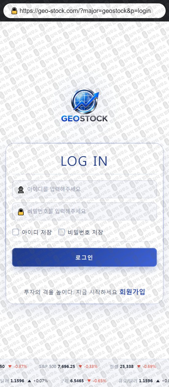 이 사진은 담덕법률사무소에서 캡쳐해둔 지오스탁(GEOSTOCK) 웹사이트 캡쳐 사진이며 URL은 geo-stock.com 입니다.