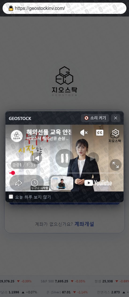 이 사진은 담덕법률사무소에서 캡쳐해둔 지오스탁(GEOSTOCK) 웹사이트 캡쳐 사진이며 URL은 geo-stock.com 입니다.