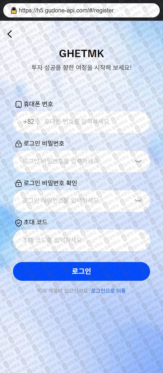이 사진은 담덕법률사무소에서 캡쳐해둔 어플(GHETMK) 웹사이트 캡쳐 사진이며 URL은 gudone-api.com 입니다.