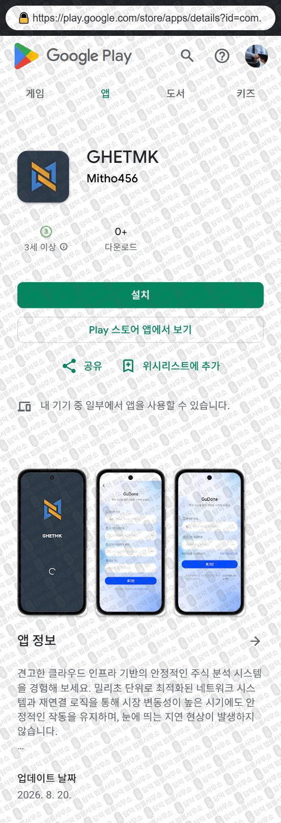 이 사진은 담덕법률사무소에서 캡쳐해둔 어플(GHETMK) 웹사이트 캡쳐 사진이며 URL은 gudone-api.com 입니다.