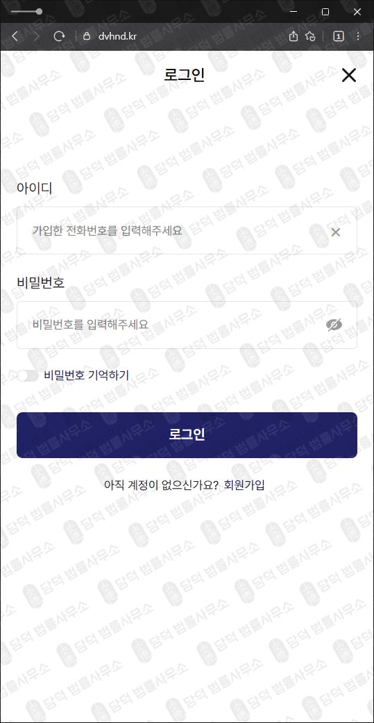 이 사진은 담덕법률사무소에서 캡쳐해둔 공모주(GIC) 웹사이트 캡쳐 사진이며 URL은 dvhnd.kr 입니다.