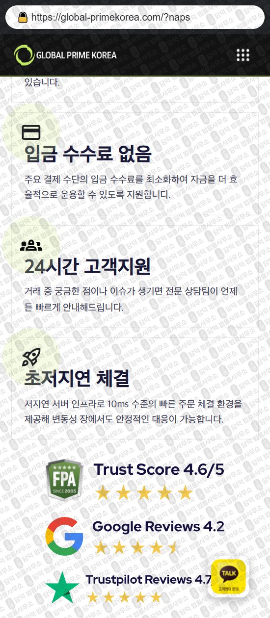 이 사진은 담덕법률사무소에서 캡쳐해둔 글로벌(GLOBAL PRIME) 웹사이트 캡쳐 사진이며 URL은 global-primekorea.com 입니다.