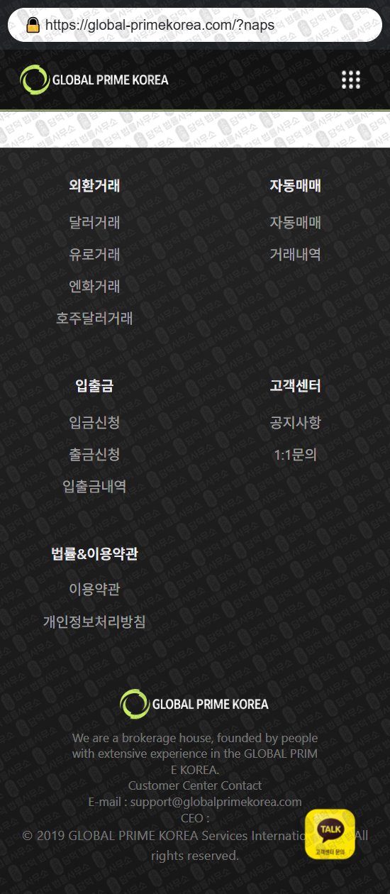 이 사진은 담덕법률사무소에서 캡쳐해둔 글로벌(GLOBAL PRIME) 웹사이트 캡쳐 사진이며 URL은 global-primekorea.com 입니다.