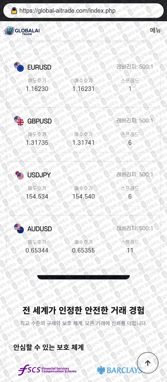 이 사진은 담덕법률사무소에서 캡쳐해둔 글로벌(GLOBALAI) 웹사이트 캡쳐 사진이며 URL은 global-aitrade.com 입니다.