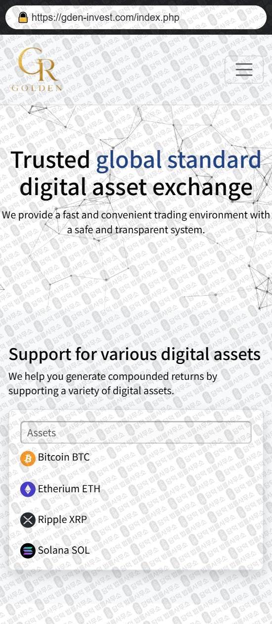 이 사진은 담덕법률사무소에서 캡쳐해둔 골든루트(GOLDEN GR) 웹사이트 캡쳐 사진이며 URL은 gden-invest.com 입니다.
