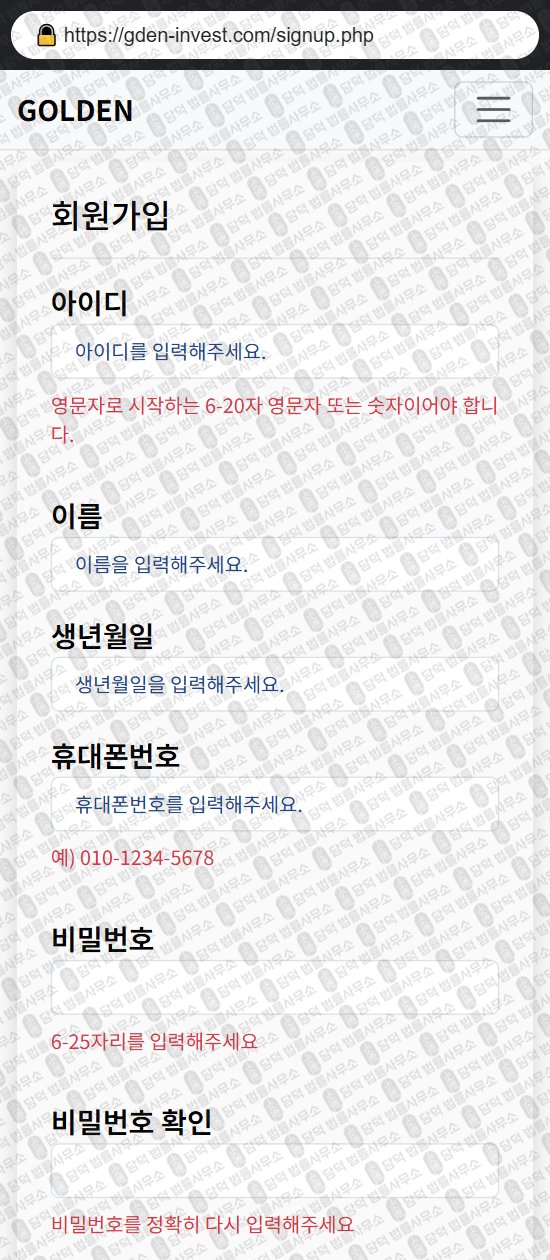 이 사진은 담덕법률사무소에서 캡쳐해둔 골든루트(GOLDEN GR) 웹사이트 캡쳐 사진이며 URL은 gden-invest.com 입니다.