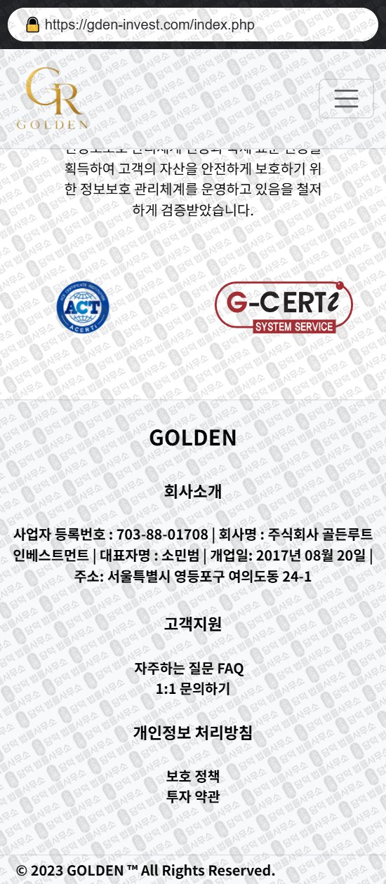 이 사진은 담덕법률사무소에서 캡쳐해둔 골든루트(GOLDEN GR) 웹사이트 캡쳐 사진이며 URL은 gden-invest.com 입니다.