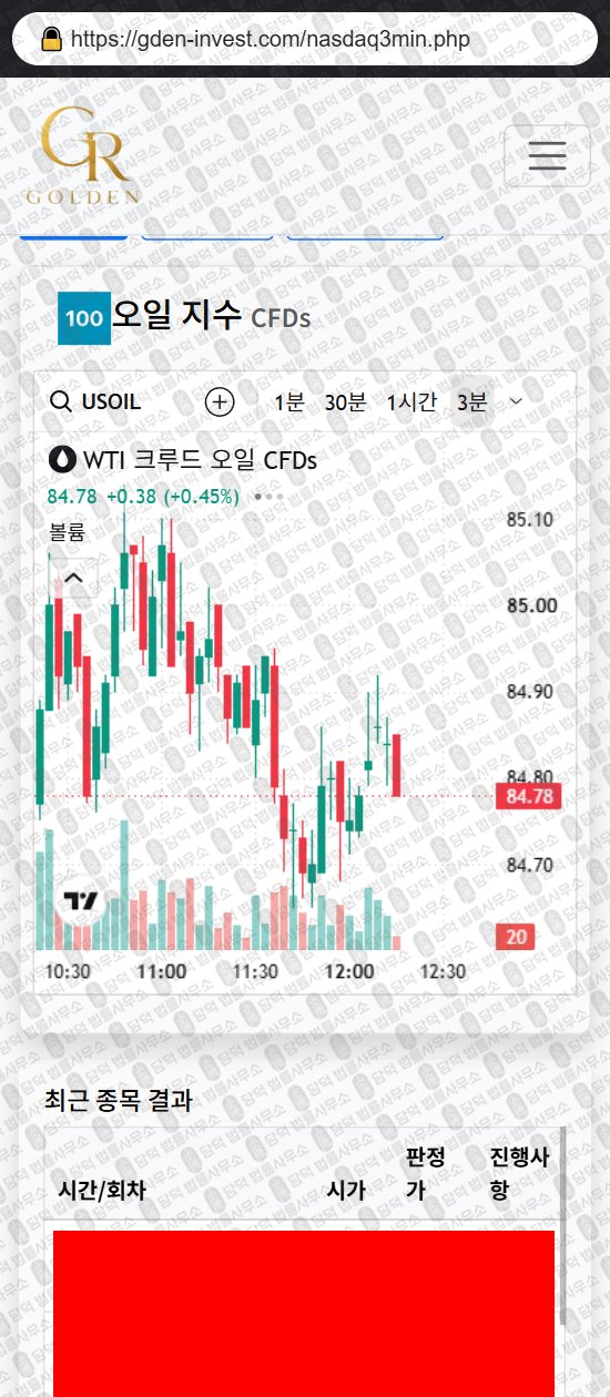 이 사진은 담덕법률사무소에서 캡쳐해둔 골든루트(GOLDEN GR) 웹사이트 캡쳐 사진이며 URL은 gden-invest.com 입니다.
