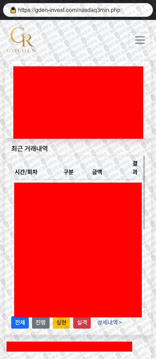 이 사진은 담덕법률사무소에서 캡쳐해둔 골든루트(GOLDEN GR) 웹사이트 캡쳐 사진이며 URL은 gden-invest.com 입니다.