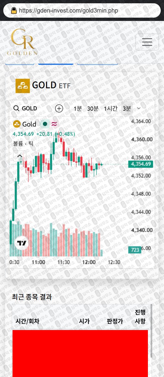 이 사진은 담덕법률사무소에서 캡쳐해둔 골든루트(GOLDEN GR) 웹사이트 캡쳐 사진이며 URL은 gden-invest.com 입니다.