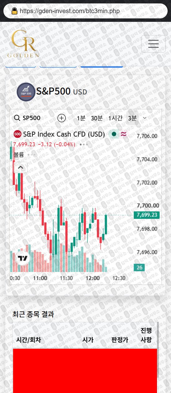 이 사진은 담덕법률사무소에서 캡쳐해둔 골든루트(GOLDEN GR) 웹사이트 캡쳐 사진이며 URL은 gden-invest.com 입니다.