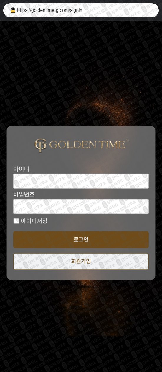 이 사진은 담덕법률사무소에서 캡쳐해둔 골든타임(Golden Time) 웹사이트 캡쳐 사진이며 URL은 goldentime-g.com 입니다.
