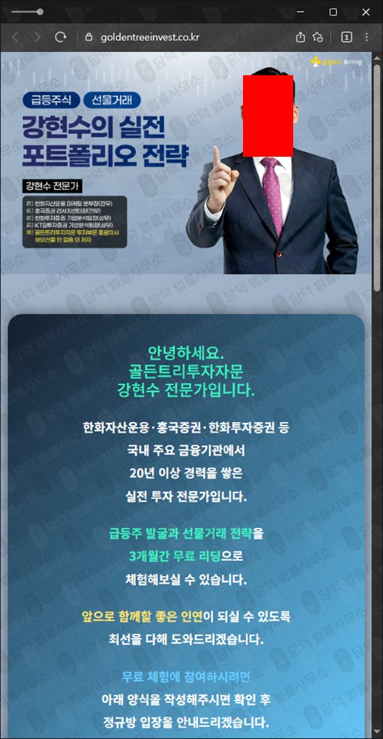 이 사진은 담덕법률사무소에서 캡쳐해둔 골든트리(URL) 웹사이트 캡쳐 사진이며 URL은 goldentreeinvest.co.kr 입니다.