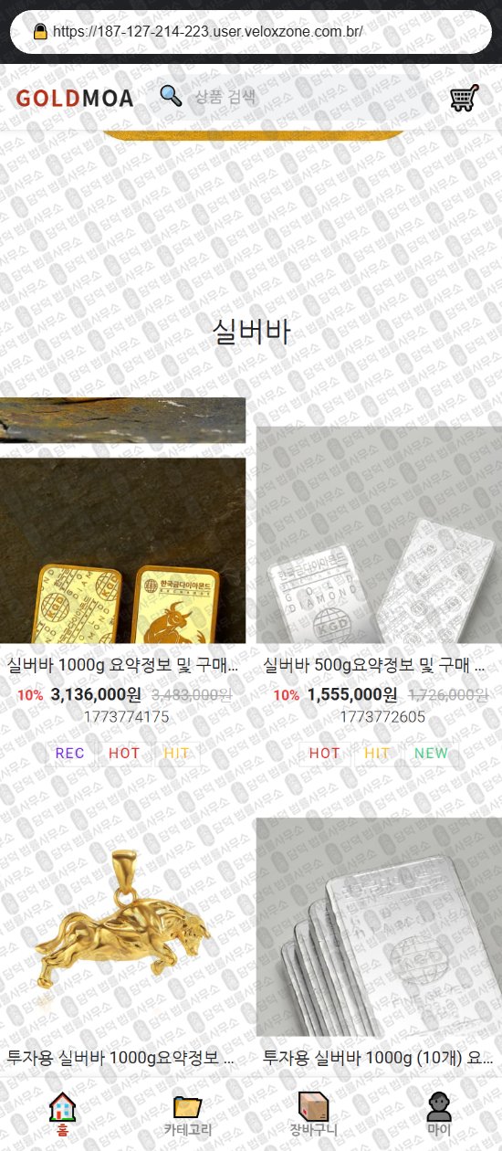 이 사진은 담덕법률사무소에서 캡쳐해둔 골드모아(URL) 웹사이트 캡쳐 사진이며 URL은 goldmoa.store 입니다.