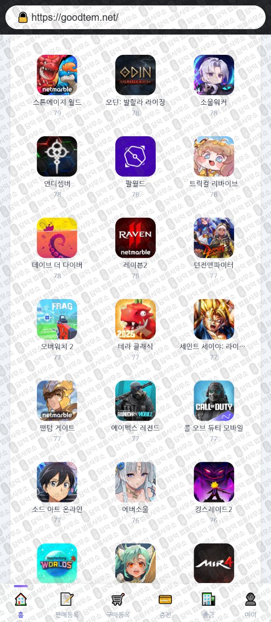이 사진은 담덕법률사무소에서 캡쳐해둔 굿템(URL) 웹사이트 캡쳐 사진이며 URL은 goodtem.net 입니다.