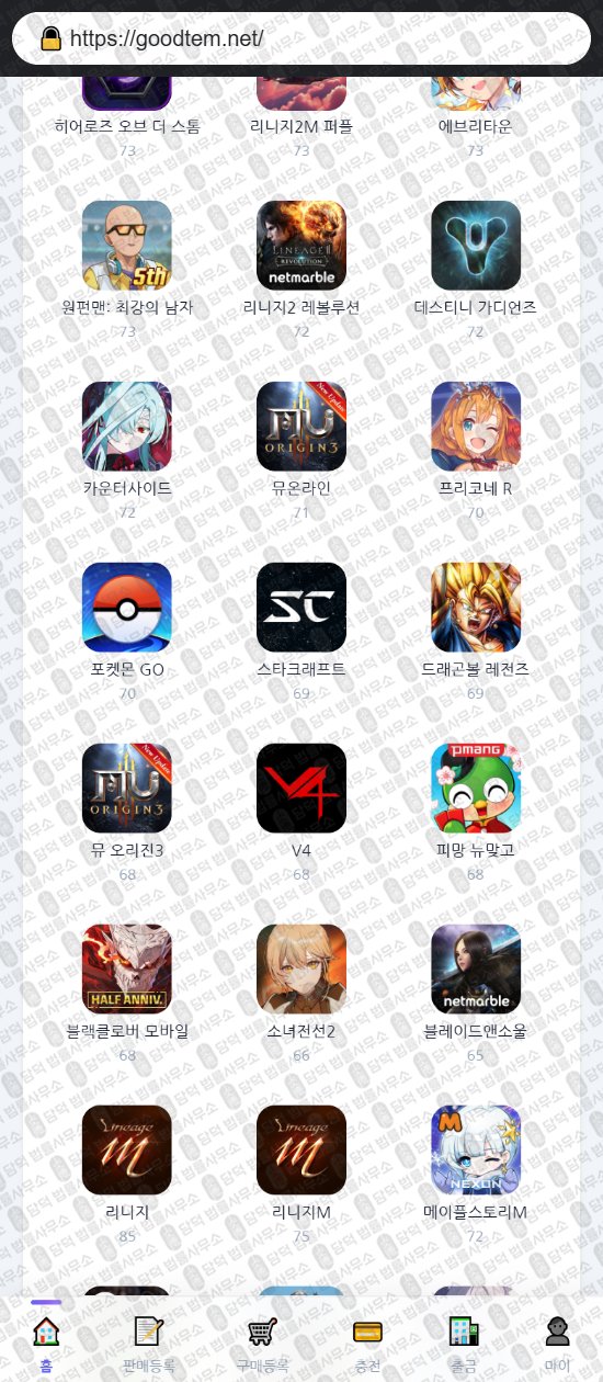 이 사진은 담덕법률사무소에서 캡쳐해둔 굿템(URL) 웹사이트 캡쳐 사진이며 URL은 goodtem.net 입니다.