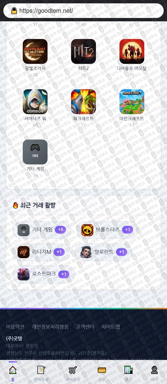 이 사진은 담덕법률사무소에서 캡쳐해둔 굿템(URL) 웹사이트 캡쳐 사진이며 URL은 goodtem.net 입니다.