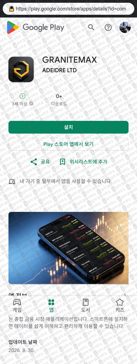 이 사진은 담덕법률사무소에서 캡쳐해둔 사칭(GRANITEMAX) 웹사이트 캡쳐 사진이며 URL은 graniteassets.com 입니다.