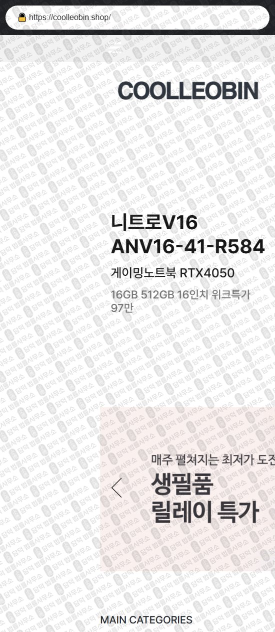 이 사진은 담덕법률사무소에서 캡쳐해둔 선진마켓(Gree) 웹사이트 캡쳐 사진이며 URL은 greeshops.com 입니다.